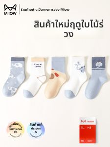 MiiOW | ถุงเท้าเด็กผ้าฝ้ายลôngสัตว์ยาวฤดูใบไม้ร่วงและฤดูหนาวสำหรับเด็กชายแบบสวมสบาย ดูดซับเหงื่อ ไม่มีกระดูก ถุงเท้าผ้าฝ้ายสำหรับเด็กชาย