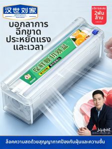 HANSHILIUJIA | Food Grade Commercial & Home Use Plastic Wrap Cutter Large Roll
