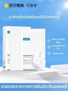 KOMFYMED | ฟื้นฟูผิวหน้าแบบเยื่อใยสีเขียวขนาดเล็ก รักษาสิว ควบคุมความมัน บำรุงผิวหน้า ลดรอยสิว สำหรับผิวแพ้ง่าย ช่วยให้ผิวหน้าดูสว่างขึ้น