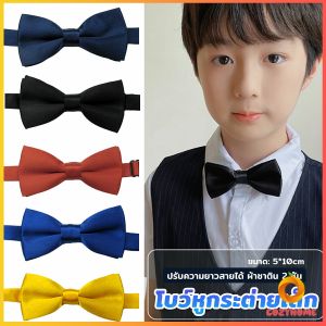 Cozy โบว์หูกระต่ายเด็ก ปรับความยาวสายได้ ผ้าซาติน 2 ชั้น Kids Bow