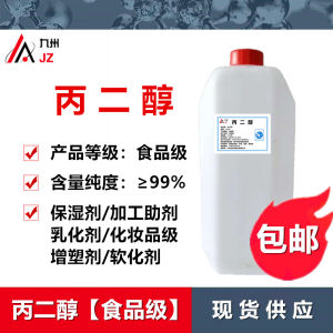 Propylene Glycol Food Grade Industrial Grade Cosmetics Grade Edible Propylene Glycol Moisturizing Emulsifier Antifreeze and Plastic Macerating Agent