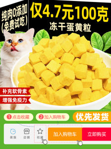 Cat Treats Freeze Dried Egg Yolk Puppy Dog Nutrition Pregnant Cat Teeth Cleaning Pet Food Supplement for Adult Cats