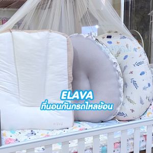 Elava ที่นอนกันกรดไหลย้อน รุ่น Classic-M