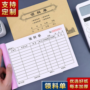 Double-Joint Material Issuance Form Warehouse Outbound Register Production Material Distribution Receipt Form Business Supplies