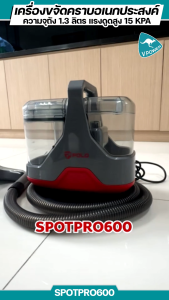 POLO เครื่องขจัดคราบอเนกประสงค์ กำลังไฟ 600 วัตต์ ความจุถัง 1.3 ลิตร แรงดูดสูง 15 KPA อัตราลม 0.6 M3/MIN รุ่น SPOTPRO600