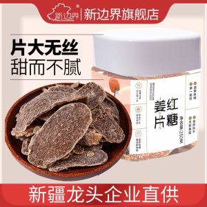 New Boundaries Brown Sugar Ginger Slice Ginger Candy Slices 250G Snack Ginger Slices Dry Old Ginger Flake Ginger Slice Instant Tea Non-Specialty