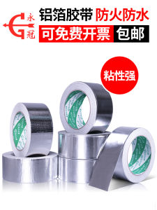 Yongguan Aluminum Foil Tape Kitchen and Bathroom Kitchen Repair Range Hood Leak-Repairing Tape Waterproof Self-Adhesive Repair Sealing Pipe Tape