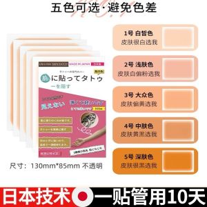 Meat Color Concealer Tattoo Scar Covering Patch Invisible Patch Waterproof Pregnancy Stretch Mark Birthmark Black Spot White Spot