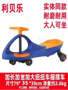 Liebele Childrens Twisting Car Swinging Vehicle Thickened Extended 3-6 Years Old Sledding Toy Universal Sliding Can Sit Slide