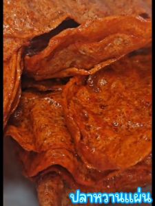 ปลาหวานแผ่น อร่อย หวานพอดี ขนาด 80กรัม/160กรัม/400กรัม*