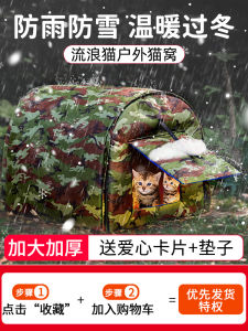Stray Cat Litter Winter Heattech Outdoor Waterproof Windproof Winter Closed Sense of Security Kennel House Winter Handy Gadget