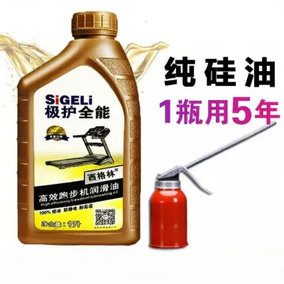 LIANWUYISHENG | Fitness Equipment Lubricant Treadmill Specific Oil