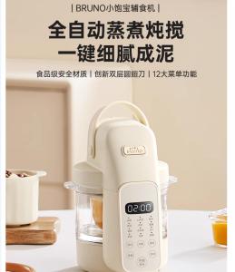 BRUNO baby food supplement machine rice paste steaming and all-in-one multifunctional baby food processor small mixing and pureeing machine