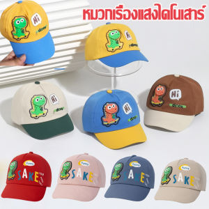 【Hurt】หมวกเด็ก หมวกเบสบอล รูปแบบการ์ตูนไดโนเสาร์น่ารัก จะส่องแสง เหมาะสำหรับกิจกรรมกลางแจ้งสำหรับเด็ก