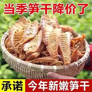 Homemade Tianshan Bamboo Shoot Dried Goods 500g