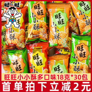 Wangwang Little Crispy Snacks 18g*20 Packs Retro Flavored Puffed Snacks Childrens Leisure Food Chicken Rice Flower Snacks