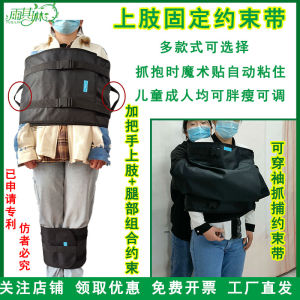 Rainy Spirit Restraint Belt Upper Limb Dementia Elderly Self-Injury Prevention Restraint Belt for Psychotic Agitated Patients