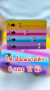 Totrees ที่แบ่งเส้นพลาสติกแบบคอนโด ลายน่ารัก มี 4 ชั้น ใช้เส้นพลาสติก ขนาด 6 มิล และ 12 มิล รหัส JA3-AP-คอนโด