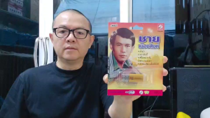 USBเพลง ชายเมืองสิงห์ 72เพลง KTFA-903 เพลงUSB MP3 กรุงไทยออดิโอ แฟลชไดร์ฟเพลง