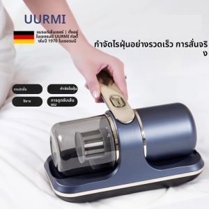 เครื่องดูดฝุ่นไรฝุ่น UURMI ดูดฝุ่นทรงพลัง ระบบสั่นสะเทือนความถี่สูง ฆ่าเชื้อด้วยแสงอัลตราไวโอเลต สำหรับทำความสะอาดที่นอนและเตียง