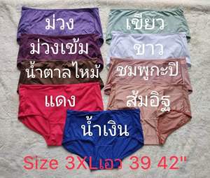 กางเกงในผู้หญิงผ้าไมโคร ตัดเย็บเอง ไซย์ 3XL-5XL Women’s Underwear Underpants Size 3XL-5XL
