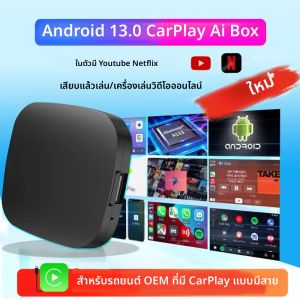 ใหม่ Android13 CarPlay Boxi Ai Box รองรับ Netflix YouTube Google Store Wireless Carplay Android Auto อะแดปเตอร์สําหรับ OEM แบบมีสาย CarPl
