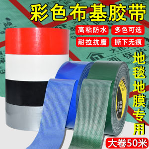 High Adhesive Single-Sided Carpet Tape Colorful Cloth Base Ground Protection Film Waterproof Wear-Resistant Stage Construction Site Carpet Fixing Warning Tape