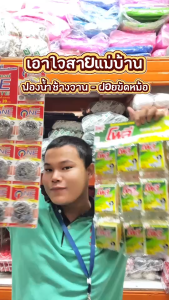 ฟองน้ำล้างจาน ฝอยขัดหม้อวันไบท์ ฟองน้ำโพลีเดลีไบรท์ ใยขัดอเนกประสงค์ มี 3 รุ่นให้เลือก ยกแผงสุดคุ้ม