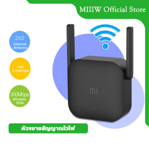 Xiaomi Wi-Fi Range Extender Pro ตัวขยายสัญญาณ WiFi เครื่องขยายสัญญาณ Mi Amp Pro 300Mbps ตัวขยายสัญญาณไวไฟ ขยายให้สัญญานกว้างขึ้น