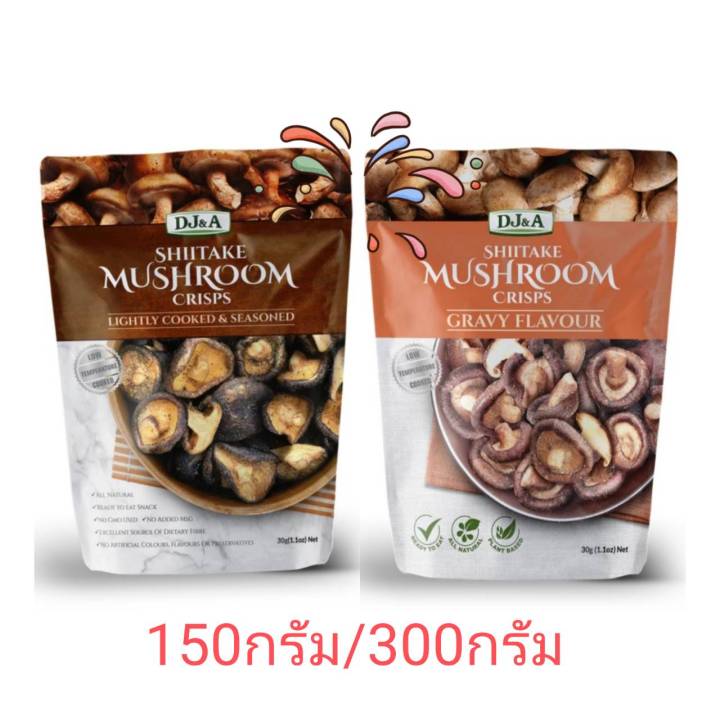 🇦🇺 DJ&A Shitake Mushroom crisps//เห็ดอบกรอบ 150กรัม/300กรัม Lazada.co.th