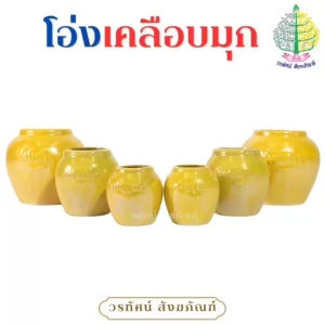 โอ่งเซรามิกเคลือบมุก สีเหลือง-เหลือง (ราคาต่อ 1 คู่)