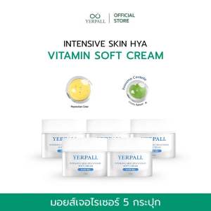 มอยส์เจอร์ไรเซอร์ บูสเตอร์ไฮยา 8 โมเลกุล (5 กระปุก) เพจหลักบริษัท Yerpall