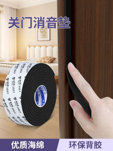 Bedroom Door Noise Reduction Pad Frame Anti-Collision Strip Silent Door Closer Buffer Pad Silent Door Seal Strip Child Safety