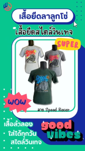 เสื้อยืด ลาลูกโซ่ ผ้า TC สีสวย ใส่สบาย สินค้าใหม่พร้อมส่ง