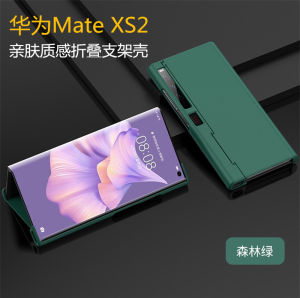 Vỏ bảo vệ Huawei Mate XS2 Thiết kế mờ Vỏ bảo vệ bền bỉ Chống rơi Chống trơn trượt Vỏ điện thoại thời trang đơn giản dành cho nam và nữ