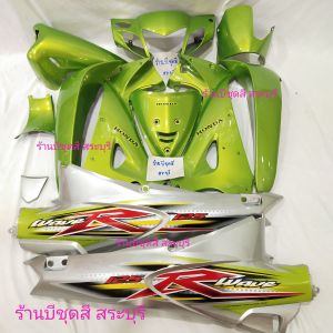 ชุดสีเวฟ125r ชุดสีเวฟ125s/ เฟรมเวฟ125r/แฟริ่งเวฟ125r/ชุดสี125 สีเขียวมุกทองท้ายบรอน พร้อมติดสติ๊กเกอร์ วัสดุเปลือกตัวหนา ABSของ Nca แพ็คห่ออย่างดี