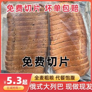 Nutritious Whole Wheat Russian Big Bread Slice Flavor Oatmeal Toast Meal Replacement Breakfast High Fiber Snack/Goods