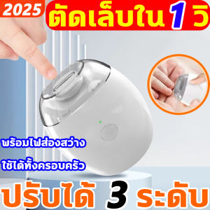 อัพเกรดใหม่2025 กรรไกรตัดเล็บไฟฟ้า พร้อมไฟส่องสว่าง กรรไกรตัดเล็บอัตโนมัติ ป้องกันการบาดเจ็บจากอุบัติเหตุได้อย่างมีประสิทธิภาพและเพิ่มความสบ ที่ตัดเล็บไฟฟ้าเ พื้นผิวอาร์ค ป้องกันการบาดเจ็บจากอุบัติเหตุ ช่องเปิดโค้งพอดีกับปลายนิ้วมากขึ้น มีดตัดเล็บไฟฟ้า