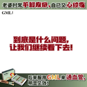 SG READY STOCKS*GML 冠脉宁 纯天然中药材制成 改善血液循环.GML traditional Chinese herbals to improve blood circulation
