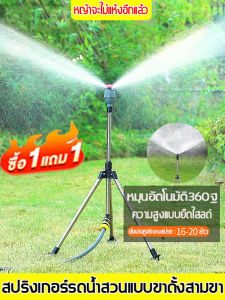 สปริงเกอร์ สปริงเกอร์น้ำ 12 นิ้ว รดน้ำ หัวสปริงเกอร์ สปริงเกอร์ขาปัก หัวฉีดสปริงเกอร์ สปริงเกอร์รดน้ำรอบทิศ พ่นละอองน้ำ 360 องศา/รดน้ำต้นไม้ สปริงเกอ สปริงเกอร์ในสวนอัตโนมัติหมูนี้ มินิสปริงเกอร์ สปริงเกอร์สนามหญ้า สปริงเกอร์โลหะ