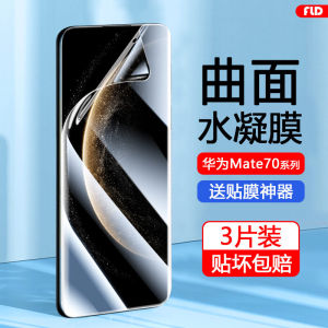 Huawei Mate70 Pro+ Water Condensing Film Full Screen Protection High Definition Blue Light Filter Soft Film Automatic Repair