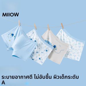 MiiOW | กางเกงบ็อกเซอร์ชายเด็ก MiiOW Catman A-Class ผ้าไนลอนยืด ทรงสี่เหลี่ยม ไม่กัดขา ทรงสามเหลี่ยม กางเกงชั้นในระบายอากาศได้ดี