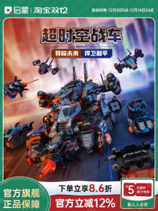 Enlightenment Amazing Toy Tank Model Super Time Space Vehicle Childrens Building Blocks Assembly Educational Toy for Kids