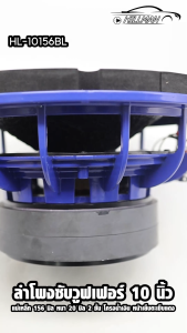 Plusbat ลำโพง10 นิ้ว 10156BLโครงน้ำเงิน หน้าเย็บตะเข็บแดงลำโพงชับวูฟเฟอร์ 10 นิ้วแม่เหล็ก 156 มิล หนา 20 มิล 2 ชั้น วอยซ์ 2 นิ้ว ครึ่ง