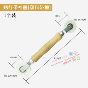 Adhesive Light Strip Installation Tool Fixed Bar Roller Pressed Light Strip Linear Lamp Fastening Tool Home Decor Lighting