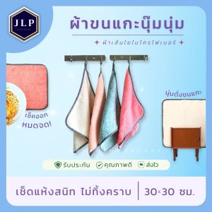 ผ้าขน ผ้าเช็ด ผ้าเช็ดจานชาม ขนาด XL สุขภาพสุขภาล คุณปลอดภัย เป็นสินค้าที่เหมาะสมสำหรับการหยุดคลินิก ดูดซับน้ำได้ดีเยี่ยม