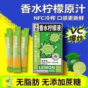NFC Cold-Pressed Concentrated Lemon Juice 15ml*20 Sachets