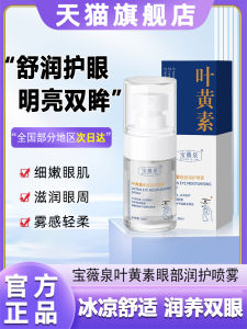 Baoweiquan Leaf Lutein Eye Spray Moisturizing Brightening Eye Care Relief Eye Fatigue Cleaning for Dry Eyes Beauty Skincare
