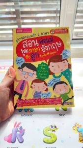 หนังสือ สร้างครอบครัว 2 ภาษาสอนพ่อแม่พูดภาษาอังกฤษกับลูก ฉบับปรับปรุง (TalkingPen)