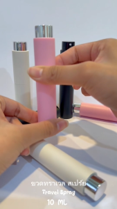 ขวดน้ำหอม ขวดทราเวล 10 มล. (คละสี 12 ใบ สีละ 4 ใบ ) โหลละ 260 บาท ขวด Travel Spray ขวดฉีดน้ำหอม ฉีดสเปร์ย